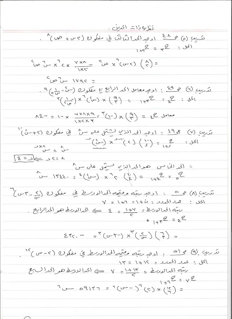 ذات الحدين 3